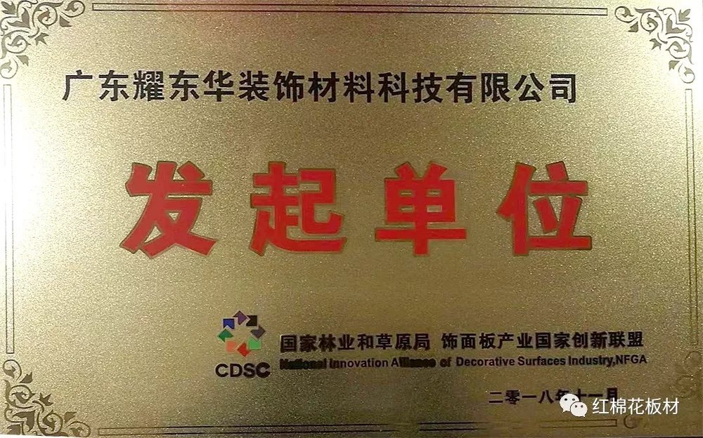 1568266629519171.jpg 饰面板产业国家创新联盟发起单位.webp.jpg