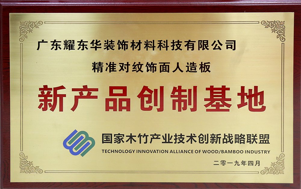 1568273507953567.jpg 精准对纹饰面人造板新产品创制基地.jpg
