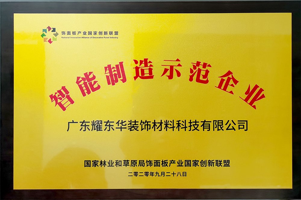 智能制造示范企业.jpg